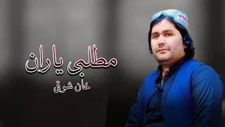 Pashto New Song 2022 _ Khan Showqi Chaman Wala _ Ghamjani Tappy _ خان شوقی چمن والا غمجنی ٹپے