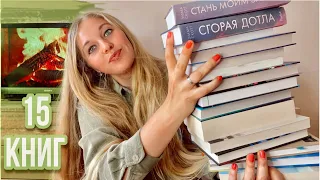 ОГРОМНОЕ Прочитанное за три месяца📚ЗА ЧТО ЛЮБЯТ Эмму Скотт?