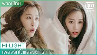 พากย์ไทย: ทำไมเขาต้องหลบหน้าฉัน | เพลงรักใต้แสงจันทร์ (Moonlight) EP.19 | iQiyi Thailand