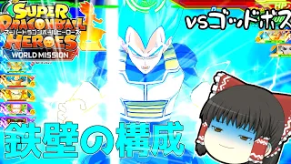 【SDBH】鉄壁の護りデッキでジレン 身勝手悟空 リベンジ戦！(ゆっくり実況)