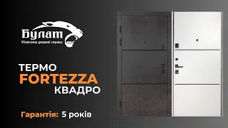 Огляд вхідних дверей Булат Термо Fortezza Квадро