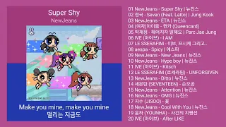 실시간 인기차트 가요 (2023년 8월 6차) 최신가요 노래모음 + 가요 플레이리스트 | KPOP CHART | PLAYLIST