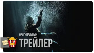 THE FLOOD | ПОТОП — Трейлер | 2019 | Новые трейлеры