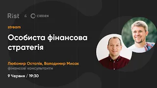 Особиста фінансова стратегія | Любомир Остапів | Сімейний бюджет