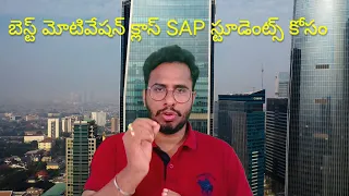 SAP రియల్ టైం లో సరవైవల్ ఎలా? SAP Training In Telugu -SAP Course In Telugu-Best Online Training