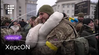 «Remember them - they are the liberators!» - report from liberated Kherson / hromadske