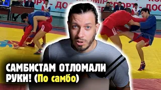 ДЖИТСЕРЫ ВОРВАЛИСЬ НА ТУРНИР ПО САМБО! Что из этого вышло?! Обзор от Яниса