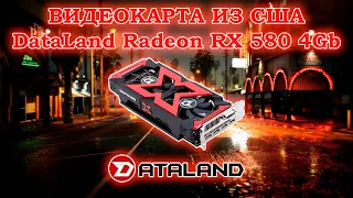 Видеокарта из США - DataLand Radeon RX 580 4Gb - обзор и тесты в играх