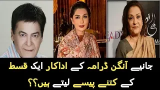 Aangan Drama Actors Per Episode Salary|Aangan ep 34