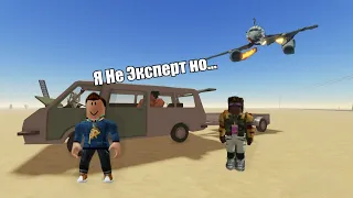 Я не Эксперт-Roblox