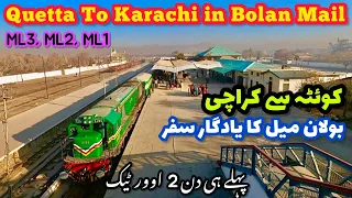 Memorable Train Travel of Bolan Mail from Quetta to Karachi | بولان میل کا پہلا یادگار سفر