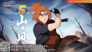 Naruto online mobile новый ниндзя S ранга  фу Яманака