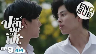 [Eng Sub] ปลาบนฟ้า Fish upon the sky | EP.9 [4/4]