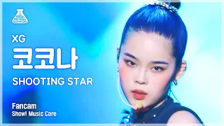 [예능연구소] XG COCONA – SHOOTING STAR(엑스지 코코나 - 슈팅 스타) FanCam | Show! MusicCore | MBC230128방송