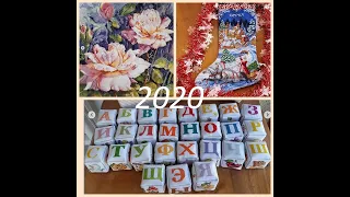 1-21. Мой неординарный  рукодельный 2020 -й!!!!