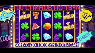 100 СПИНОВ ПО 1BYN | ДВОЙНОЙ УСПЕХ | БОНУС В ОПИСАНИИ | БелБет | BelBet