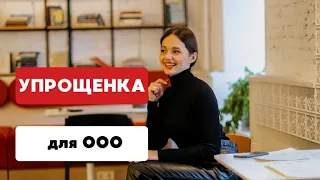 ВСЁ про Упрощенку Как выбрать УСН? УСН для ООО. УСН лимиты 2022. УСН ДОХОДЫ УСН ДОХОДЫ минус РАСХОДЫ