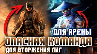 Injustice 2 Mobile - Рейден И Рыцарь Ужаса -  Одно Касание И Ты Проиграл - Инджастис 2 Мобайл