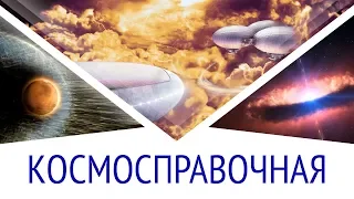 Эпицентр Большого взрыва, База на Венере, Газообразные спутники планет: КосмоСправочная #3