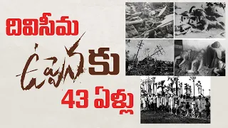 Diviseema Cyclone @ 43 Years | Diviseema cyclone in 1977 | Diviseema cyclone History | CM News