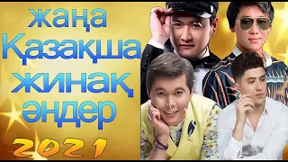 КАЗАКША АНДЕР 2021 ХИТ💥ХИТЫ КАЗАХСКИЕ ПЕСНИ 2021💥 МУЗЫКА КАЗАКША 2021