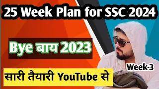 🔥बस 25 Week Follow कर लो नोकरी पक्की| 25 Week Plan for SSC CGL 2024 | Free Sources For Every Subject