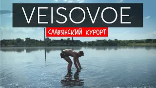 ВЕЙСОВОЕ. Солёные озёра Славянска. Пляж за 20 миллионов.