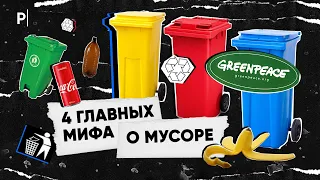 Есть ли смысл сортировать мусор в России? | PostNews