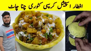 Iftar Special katori Chaat Recipe By Minu Cooking Secrets | Chaat Katori | How to Make Tokri Chaat