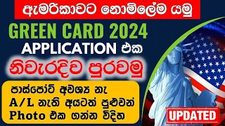 American Green Card 2024| How to fill green card Application form | step by step| dv2024 teddyvlogs