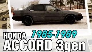 Хонда Аккорд из 80х - Honda Accord, третье поколение, 1985-1989, краткий обзор