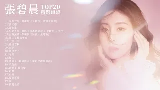 張碧晨 Diamond Zhang 精選串燒TOP20 熱門歌曲 Official Video | 光的方向 | 渡紅塵 | 血如墨 | 只要平凡 | 長歌行 | 我不是藥神 | 請君