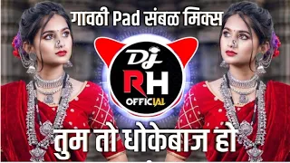 Tum To Dhokebaaz Ho | तुम तो धोकेबाज हो | Gavthi Halgi Mix | DJ Rh Official