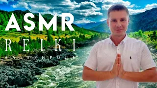 АСМР 🙌 ЧИСТКА АУРЫ | ИСЦЕЛЕНИЕ ОТ БОЛЕЗНЕЙ | МОЩНОЕ РЕЙКИ | ГИПНОЗ | REIKI HEALING | ASMR