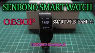 SENBONO smart wristband s2 обзор #техноканал