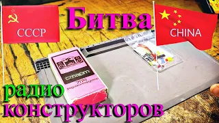 Какой ты выберешь конструктор, СССР или Китай?