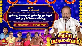 2024 தமிழ் புத்தாண்டு சிறப்பு பட்டிமன்றம் | Tamil New Year Special | Dindigul L Leoni | Kalaignar TV