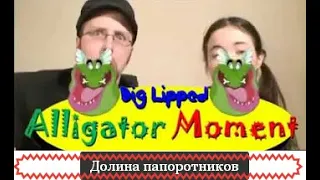 Ностальгирующий критик: Долина папоротников [озвучка - Вячеслав, Мироха, Котов]