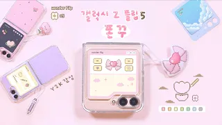 폰꾸하기 딱좋은 갤럭시 Z 플립5💓 Y2K느낌으로 꾸미기!