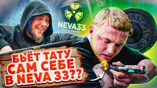 НАБИЛИ ТАТУ ПРЯМО В ЗАЛЕ NEVA 33!!!