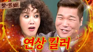 앗! ＂그렇게 사랑한다고 하더니!!🔥＂ 나이 속이고 서장훈 만났던 엄정화 친구?!｜아는 형님｜JTBC 180106 방송