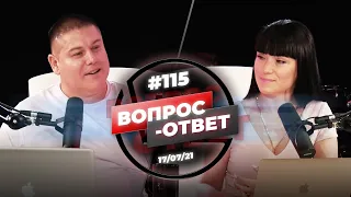 №115 | ОТВЕТЫ НА ВОПРОСЫ | ПРЯМОЙ ЭФИР | 17 Июля, 2021