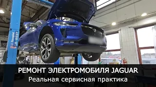 РЕМОНТ ЭЛЕКТРОМОБИЛЯ Jaguar I-Pace | Реальная СЕРВИСНАЯ ПРАКТИКА