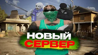 ВОЙНА СЕМЕЙ на НОВОМ СЕРВЕРЕ GRAPESEED | ТУЛЕВО на ПРОЕКТЕ GTA 5 RP