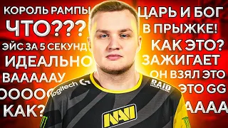 КОГДА FLAMIE ШОКИРОВАЛ КОММЕНТАТОРОВ