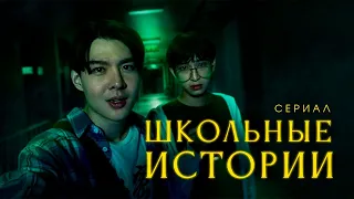 [ТРЕШ ОБЗОР] сериала Школьные истории (Обещание)