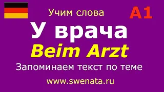 А1 Тема: "У врача" Работа с текстом #Deutschlernen,#Deutschkurs,#Deutschgrammatik,#немецкий,