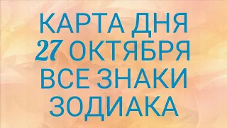 Карта Дня Для каждого знака зодиака: События и Неожиданность дня!