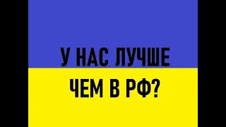 Переезд из Украины в Россию в 2021! 6 лет спустя, пора валить назад?