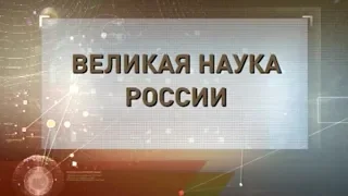 Великая наука России. Владимир БЕХТЕРЕВ.